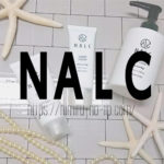 NALCのヘビーユーザーが商品紹介するってよ！