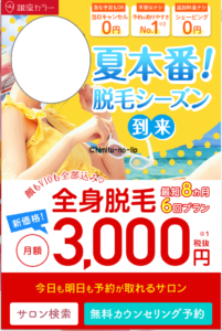 【夏】銀座カラーキャンペーン