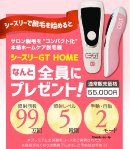 【夏】C3キャンペーン