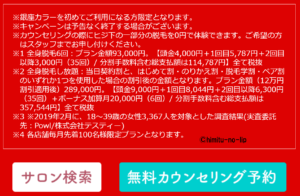 【夏】銀座カラーキャンペーン詳細