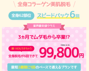 【夏】恋肌キャンペーン