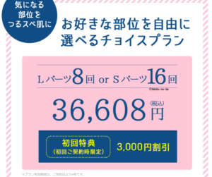 【夏】TBCエピレ自由に選べるチョイスプラン-キャンペーン