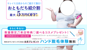 【夏】KIREIMOキャンペーン詳細
